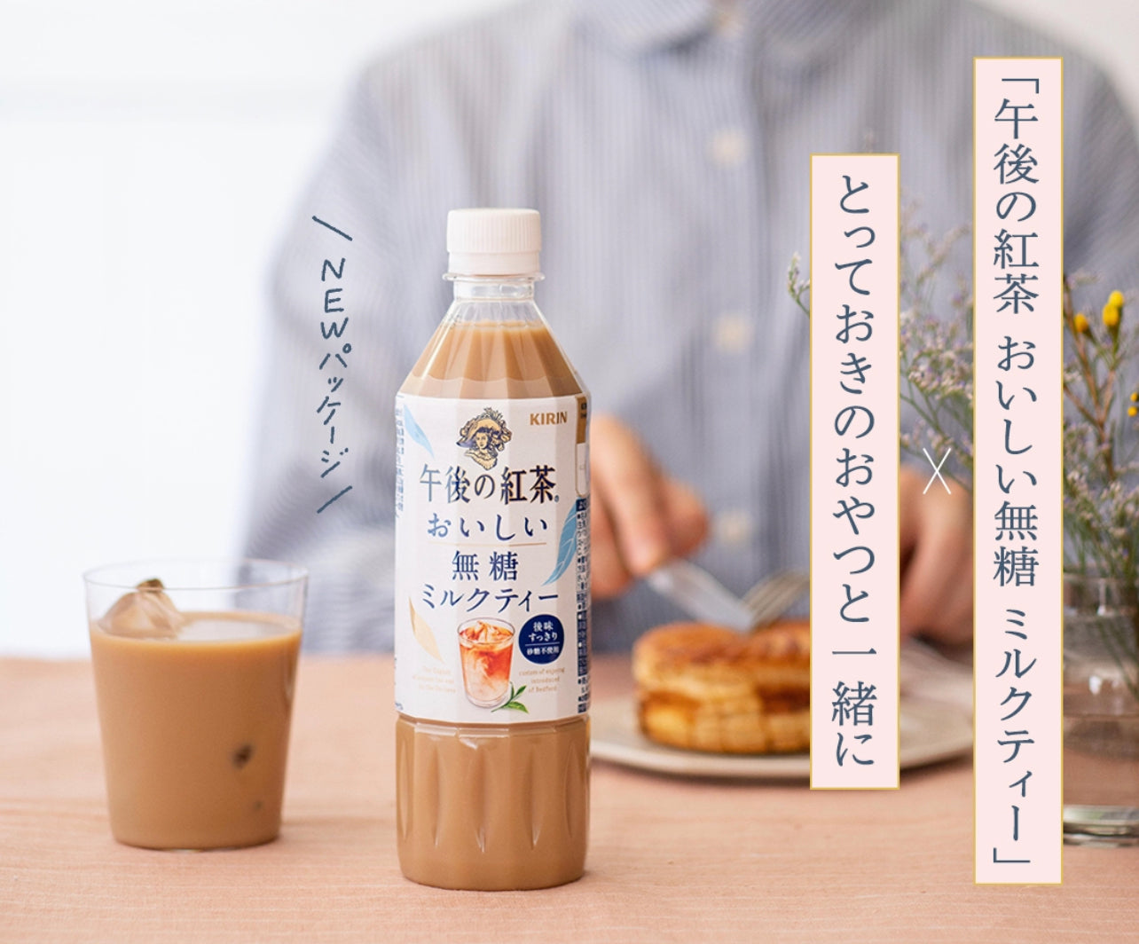 Kirin Afternoon Milk Tea 500ml (Unsweetened)