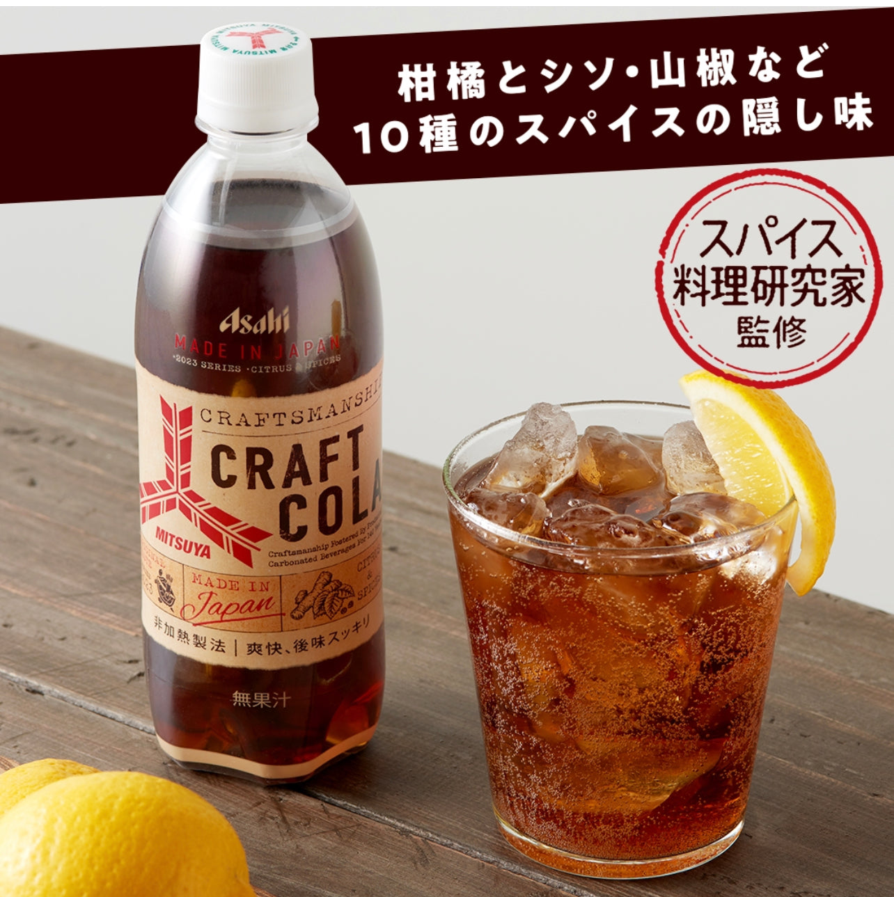 Asahi Craft Cola 500ml