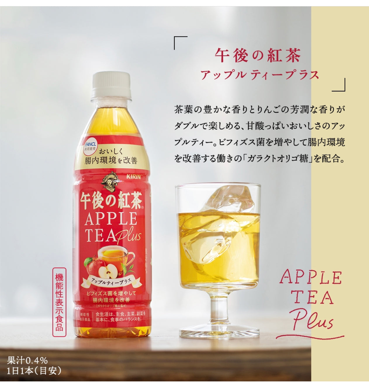 Kirin Afternoon Apple Tea 430ml